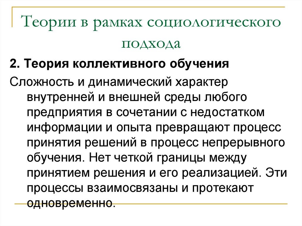 2 Подхода в социологии. Сетевой подход в социологии. Технологический подход в социологии. Комплексный подход в социологии.