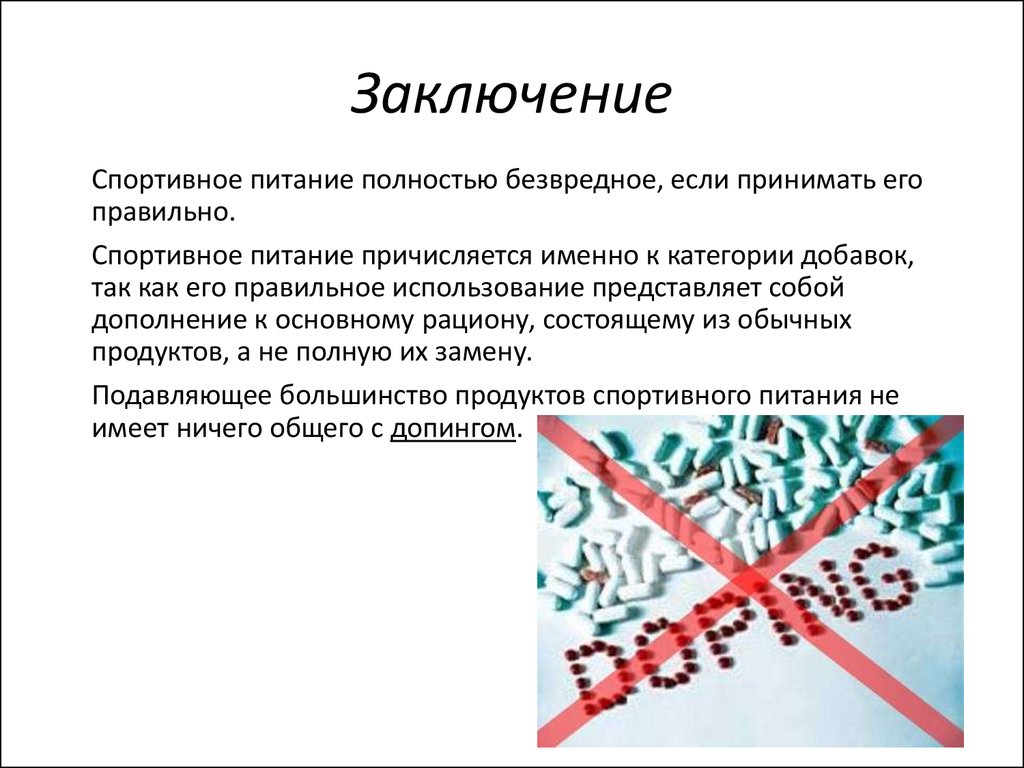 Питание спортсменов презентация по физкультуре