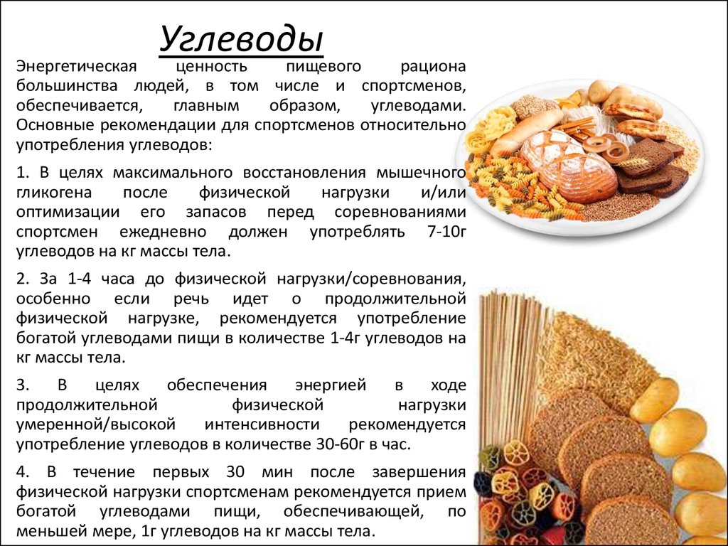 Углеводы это какие продукты. Углеводы. Что такое углеводы в продуктах питания. Энергетическая ценность углеводов. Углеводное питание продукты.