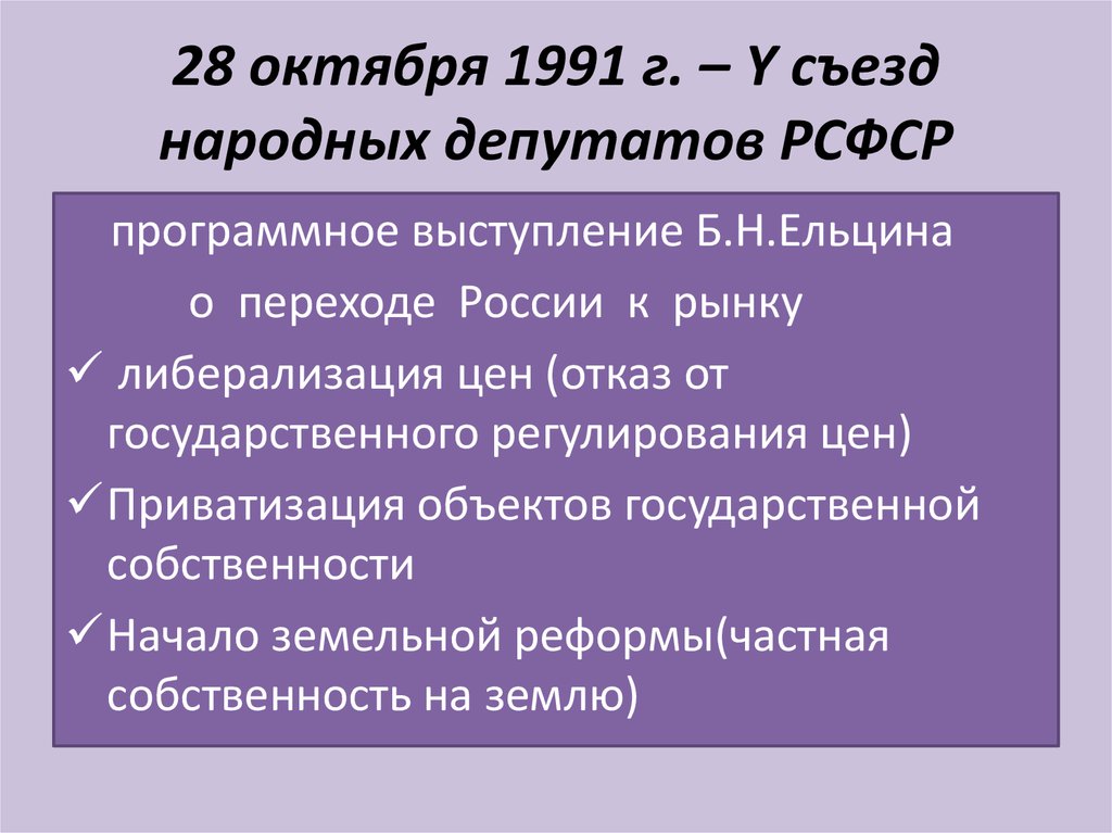 Россия на пути реформ 1991 2000 гг презентация