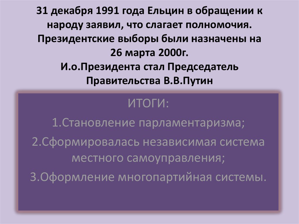 Мир на рубеже 20 21 веков презентация