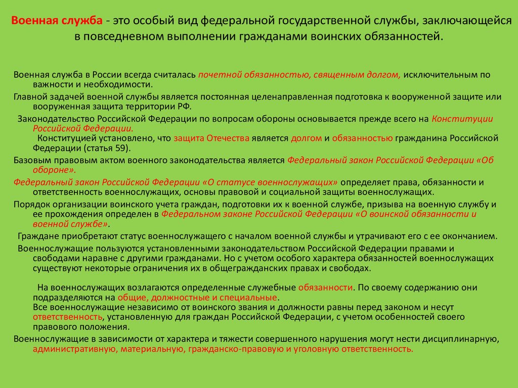 Военная служба как особый вид федеральной государственной службы презентация