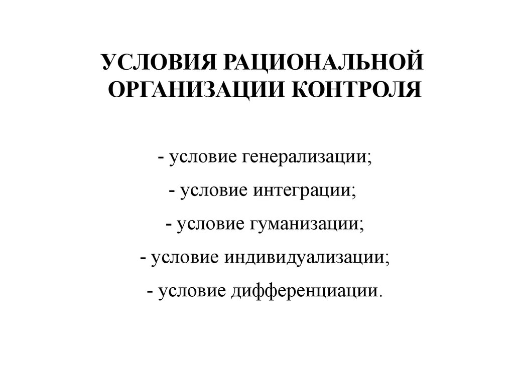 Система контроля в ДОУ - презентация онлайн