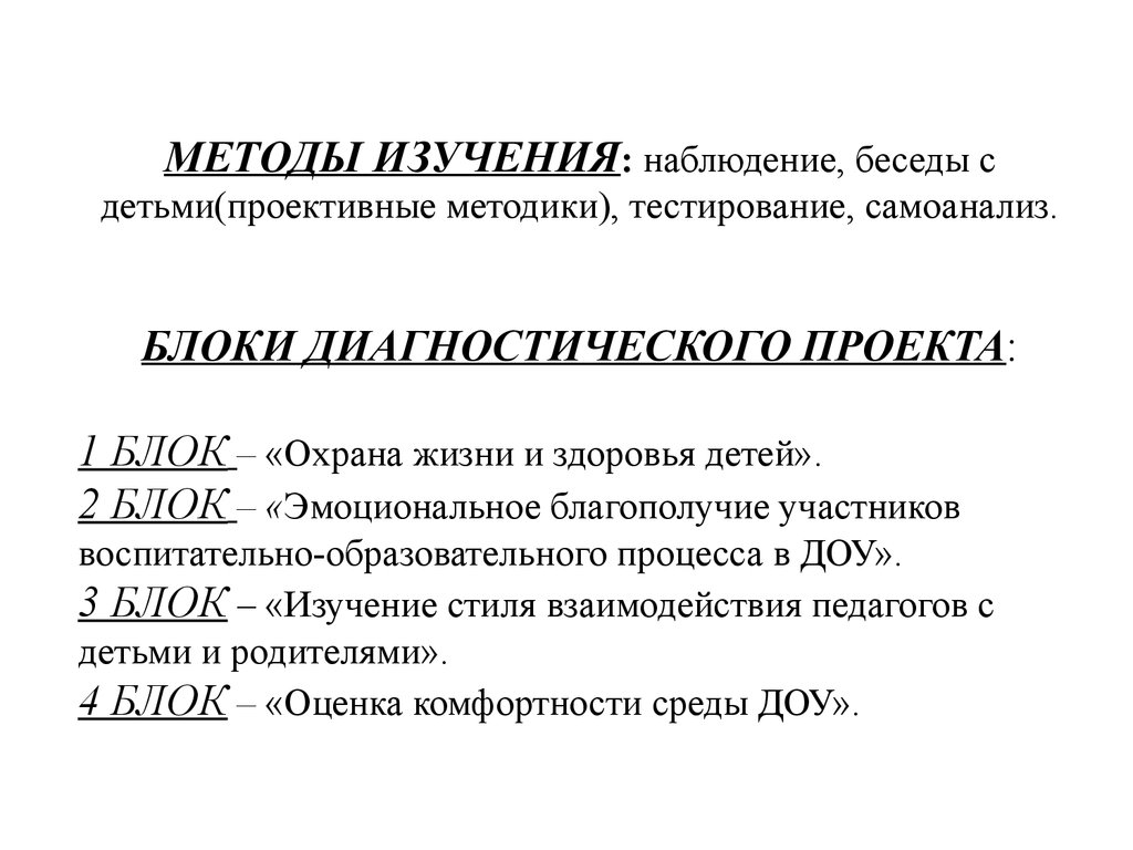 Система контроля в ДОУ - презентация онлайн