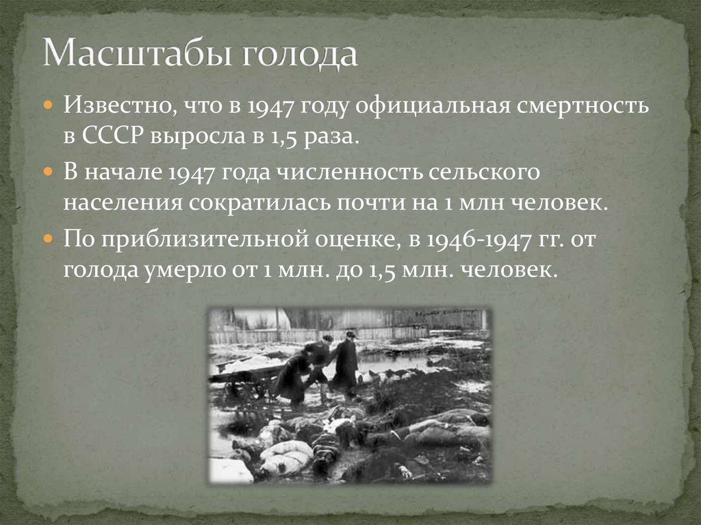 Засуха и репрессии 1933 1934 демографический кризис. Причины голода в СССР 1946-1947. Причины голода 1946 года.