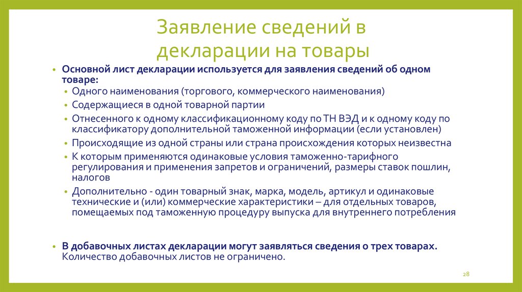 Информация о выпуске товара