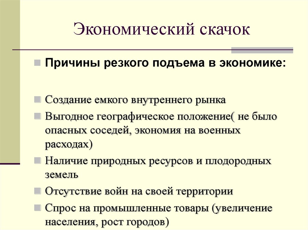 Причины резкого. Причины экономического подъема. Причины подъема в экономике. Причины поднятия экономики. Примеры подъема в экономике.