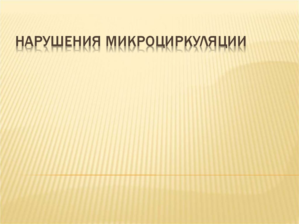 Нарушение жизнедеятельности организма. Жизнедеятельность организма картинки.