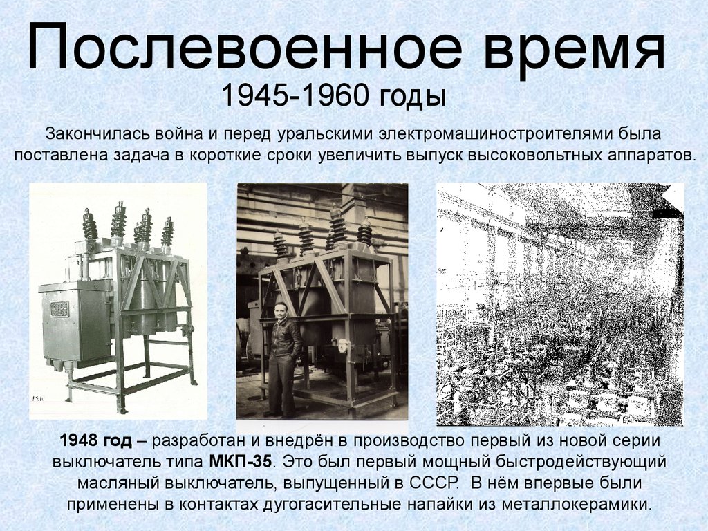 Послевоенное время план. Промышленность в послевоенные годы. Промышленность СССР В послевоенные годы. Заводы в послевоенное время. Послевоенный период 1945-1953.