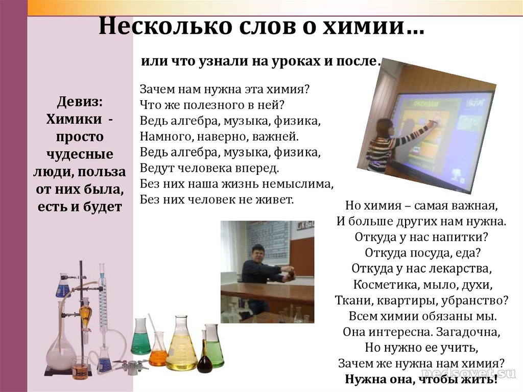 Уроки про химию. Стихи про химию. Увлекательно о химии. Стихи про химию смешные. Стихи про урок химии.