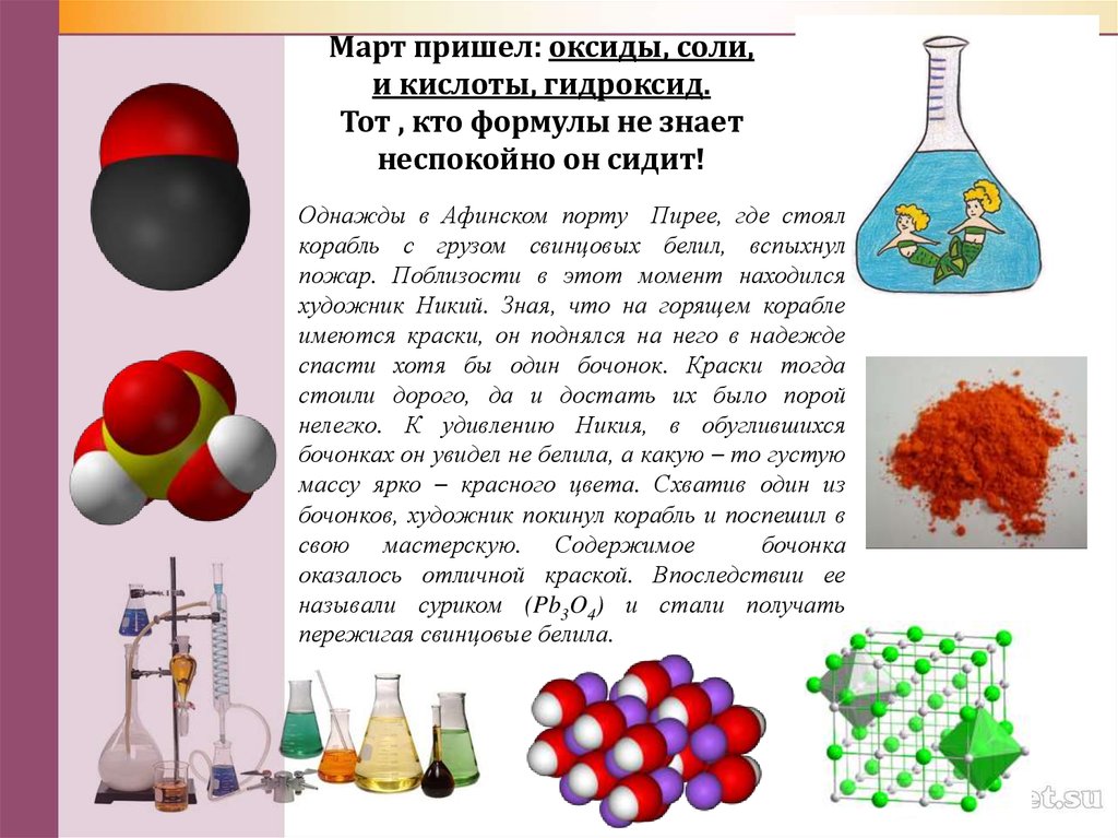 Оксиды и соли как строительные материалы презентация