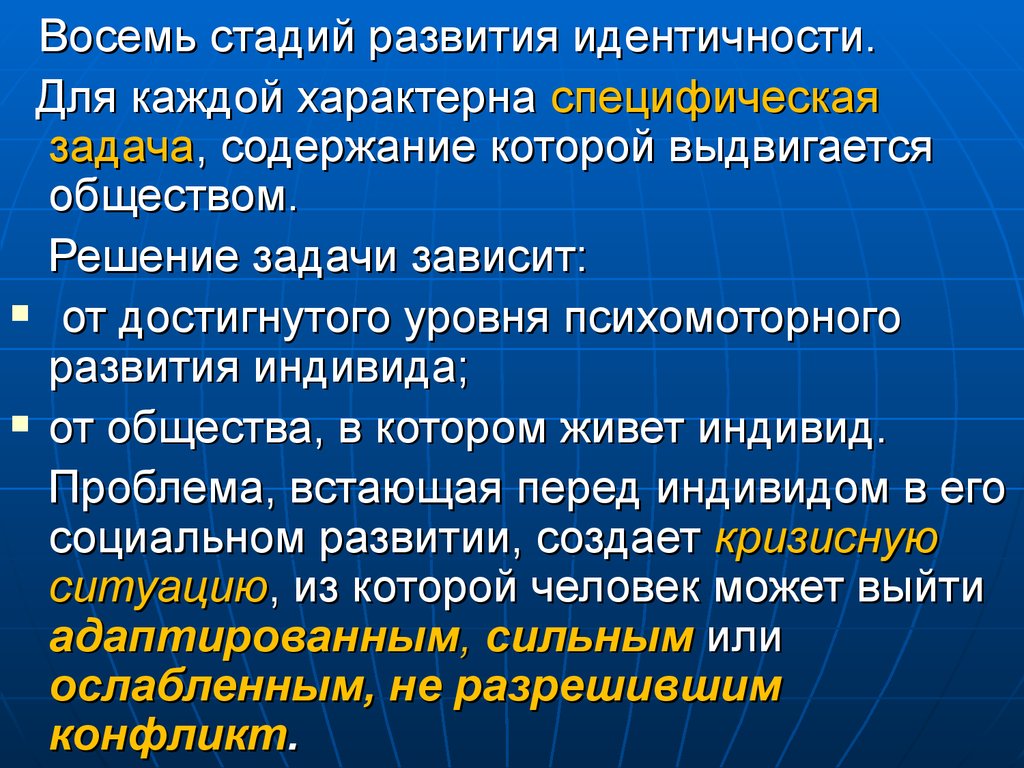 Характерный для каждого. Идентичность и восемь стадий развития. Стадии развития идентичности. Этапы формирования идентичности. Стадии формирования идентичности.