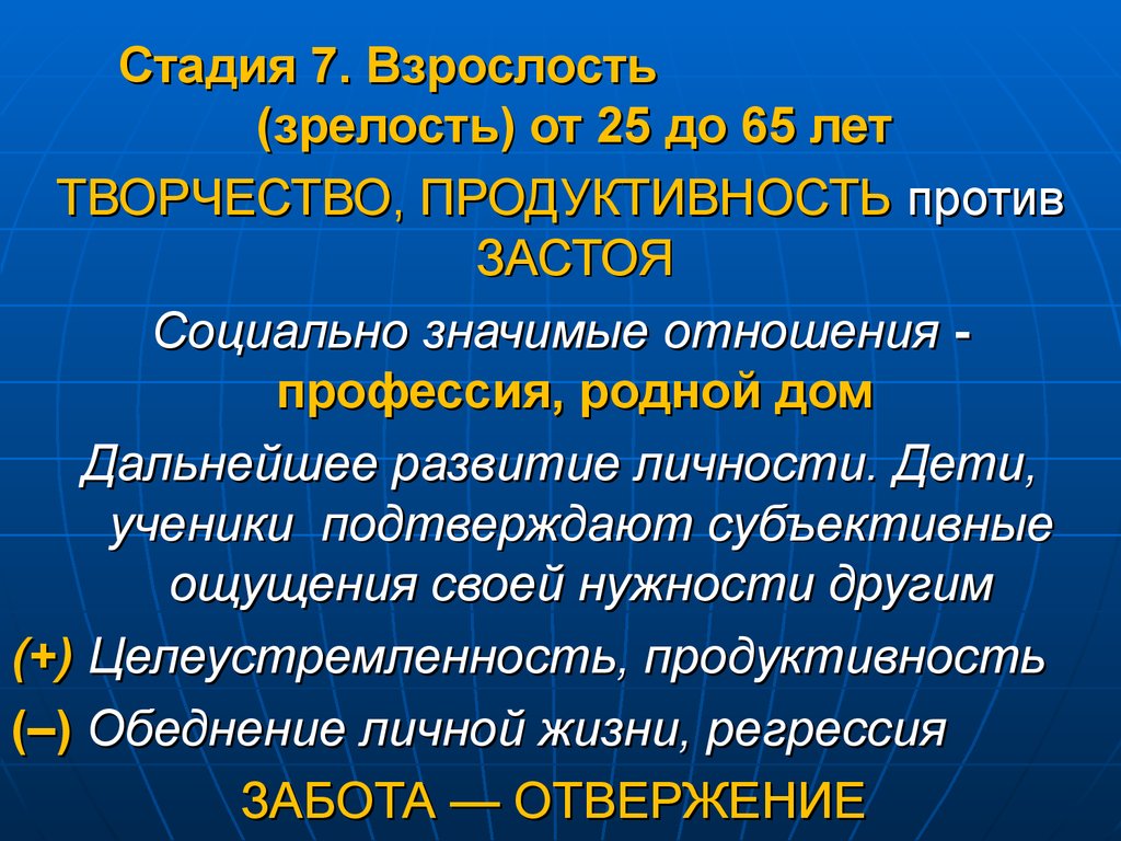 Зрелый возраст это. Зрелый Возраст презентация. Периоды взрослости в психологии. Этапы периода взрослости. Взрослость и зрелость.