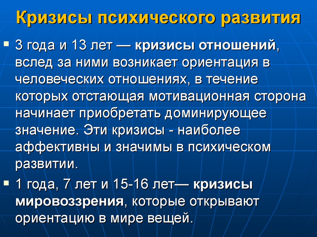 Кризис развития. Кризисы психического развития. Кризис развития это в психологии. Кризисы возрастного развития. Роль возрастных кризисов в психическом развитии.