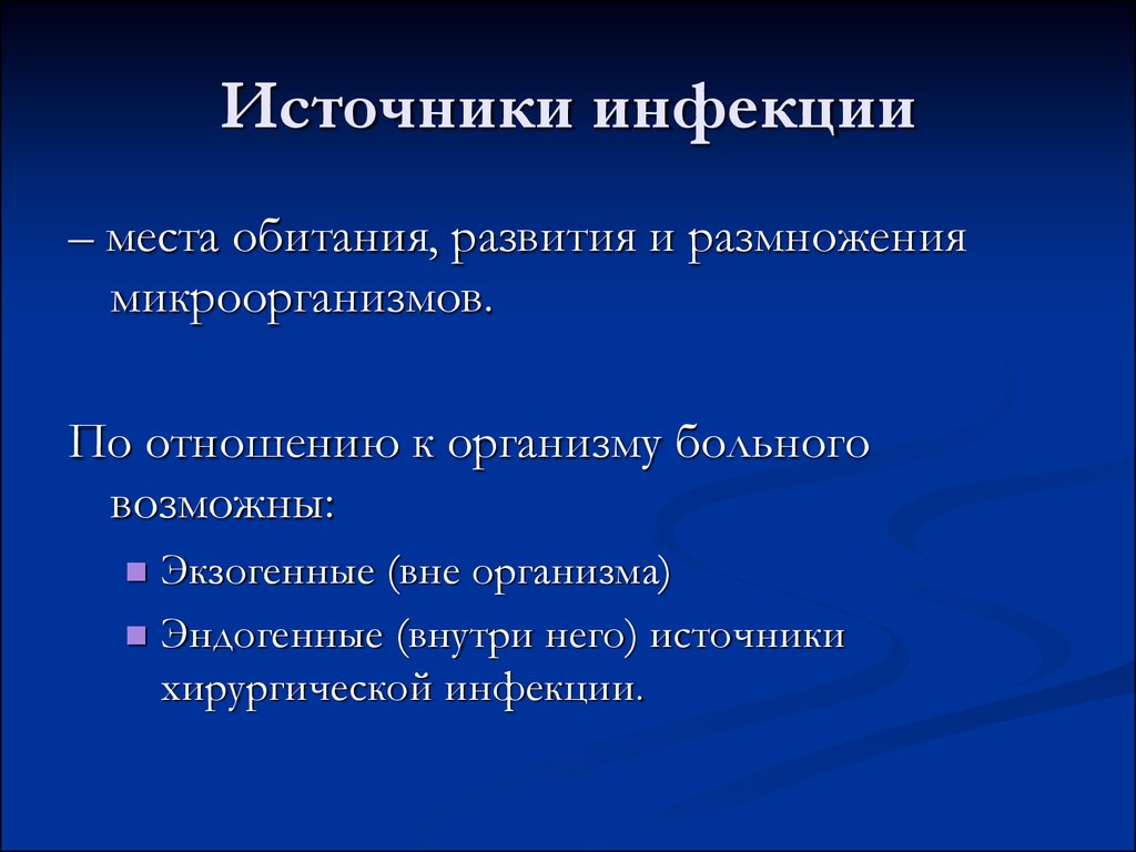 Выберите рисунки на которых изображены вероятные источники инфекции