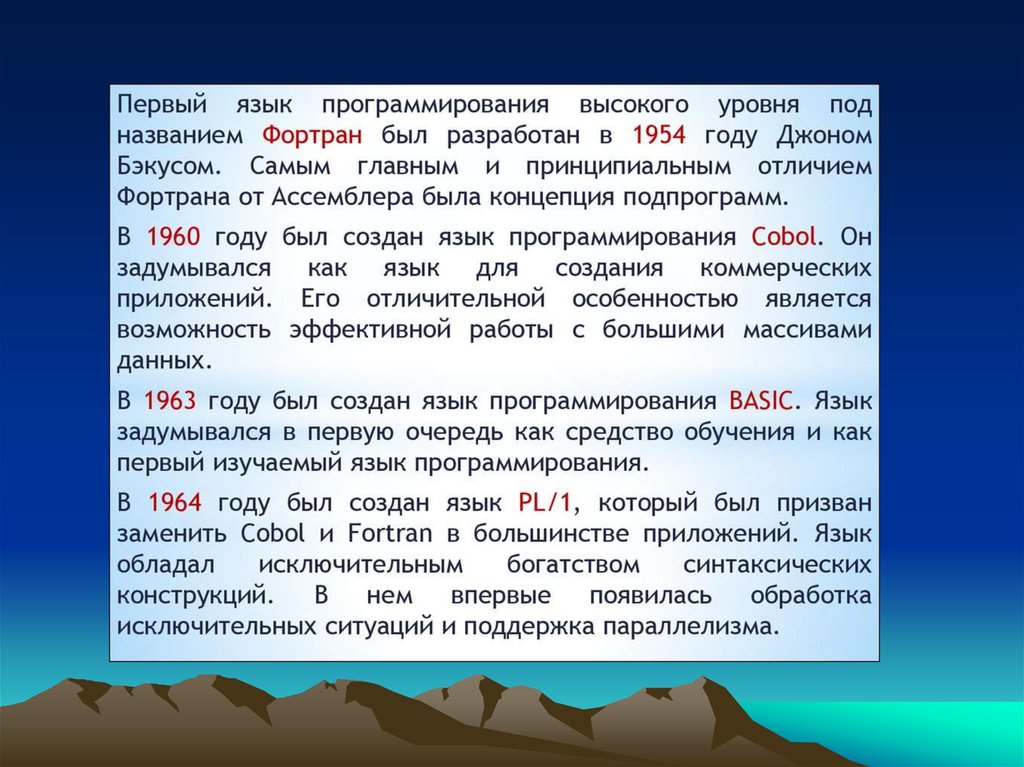 История программирования презентация