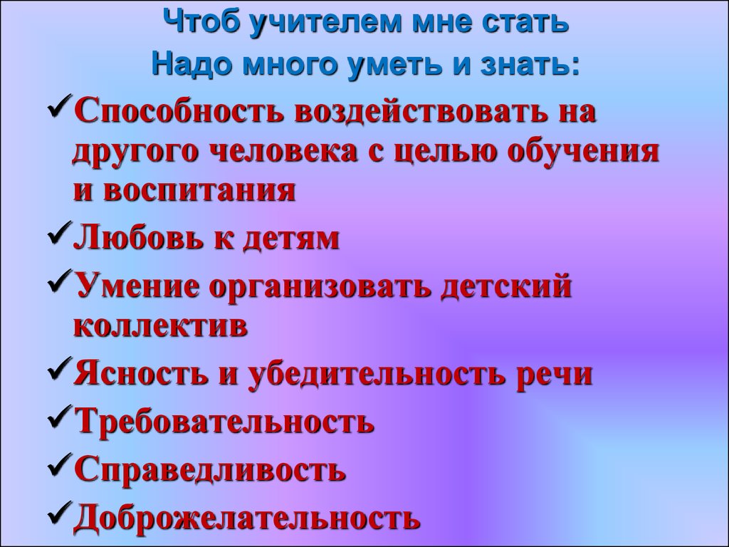 Презентация моя будущая профессия учитель 8 класс