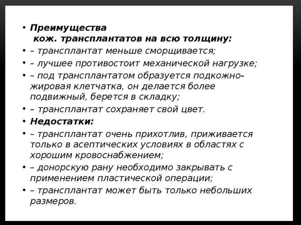 Пластика с применением свободной пересадки тканей презентация