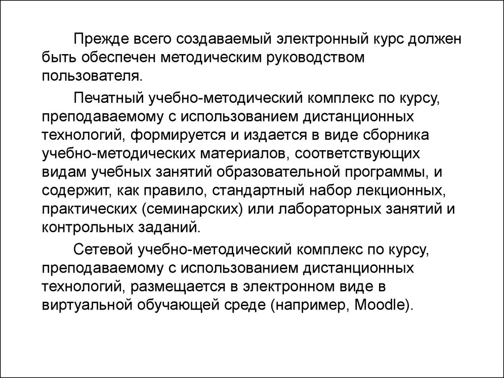 Элементы дистанционного учебного курса. Формы и принципы дистанционного  обучения. Учебно-методический комплекс обучения - презентация онлайн