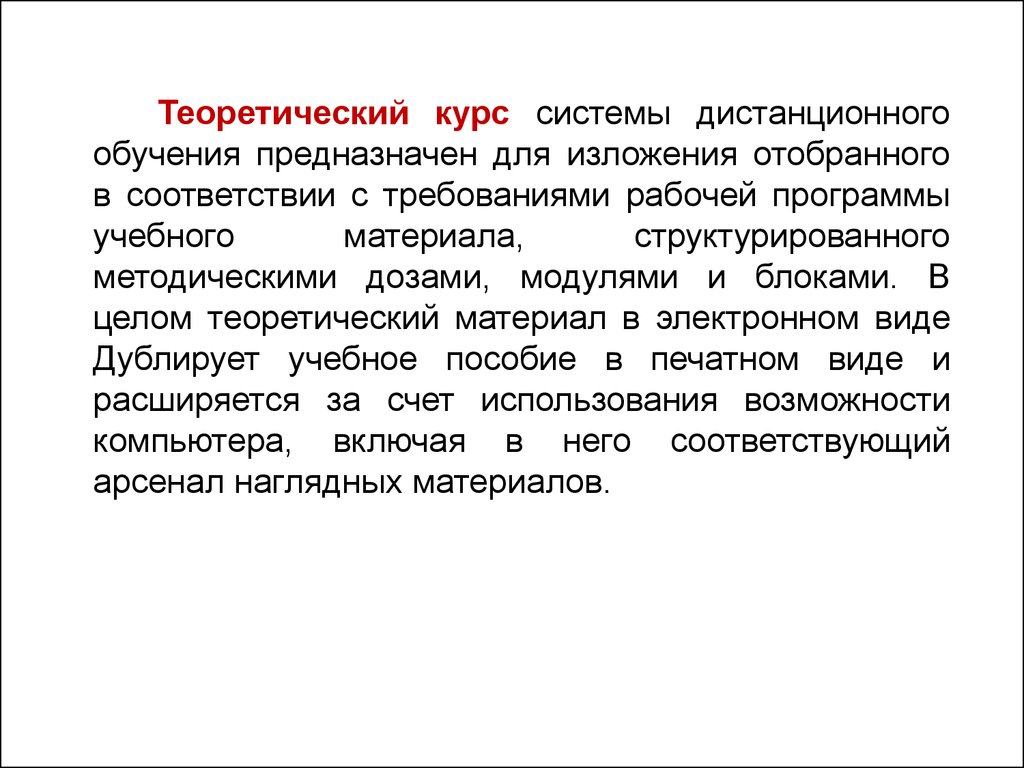 Если отнять у человека мечту сжатое изложение. Принципы дистанционного обучения.