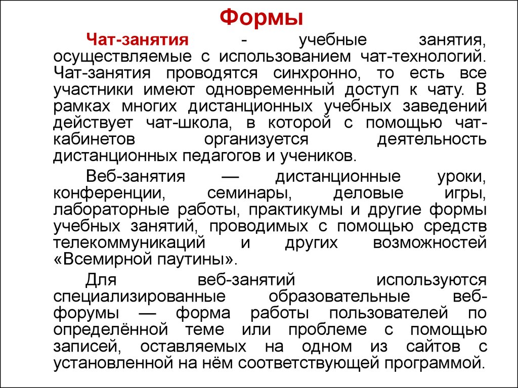 Элементы дистанционного учебного курса. Формы и принципы дистанционного  обучения. Учебно-методический комплекс обучения - презентация онлайн