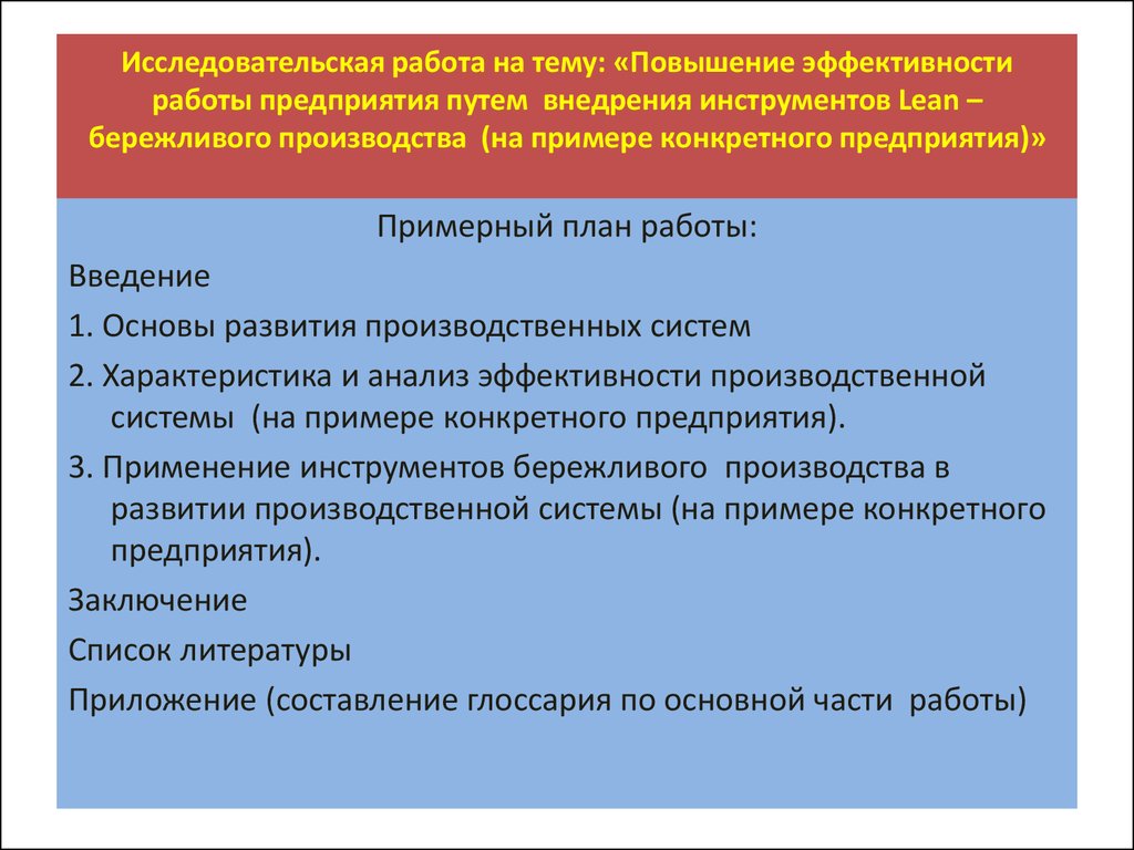 План повышения экономической эффективности