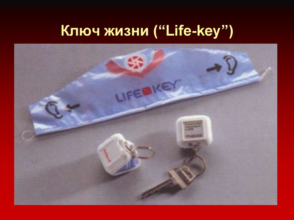 Ключ жизни больница