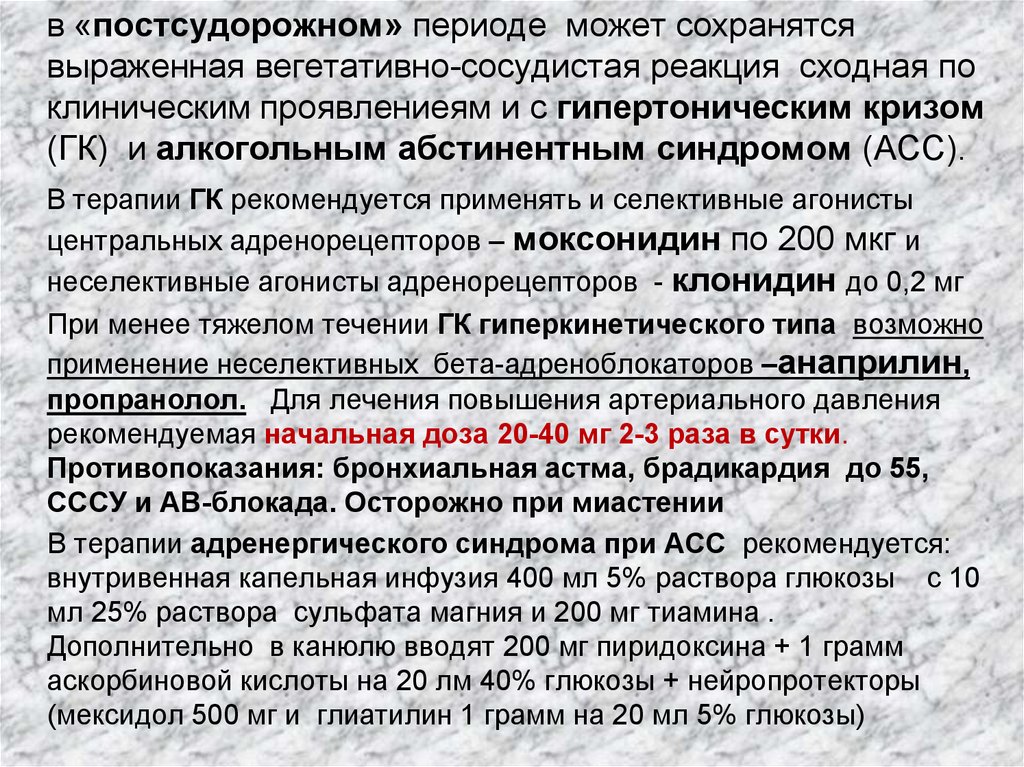 Моксонидин при гипертоническом кризе. Гипертонический криз терапия моксонидин. Моксонидин под язык при гипертоническом кризе. Моксонидин при кризе.