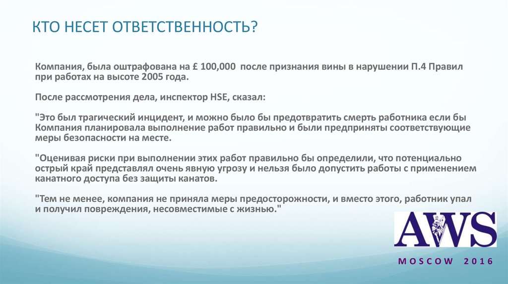 Кто несет ответственность за организацию го. Кто несет ответственность. Кто и за что несет ответственность. Ответственные за риски. Ответственность перед корпорацией несет.