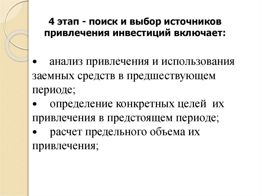 Что понимается под инвестиционным проектом