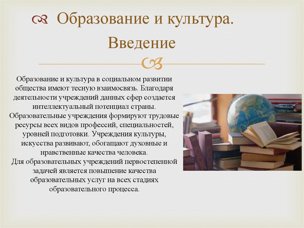 Презентация образование часть культуры общества 4 класс школа 21 века