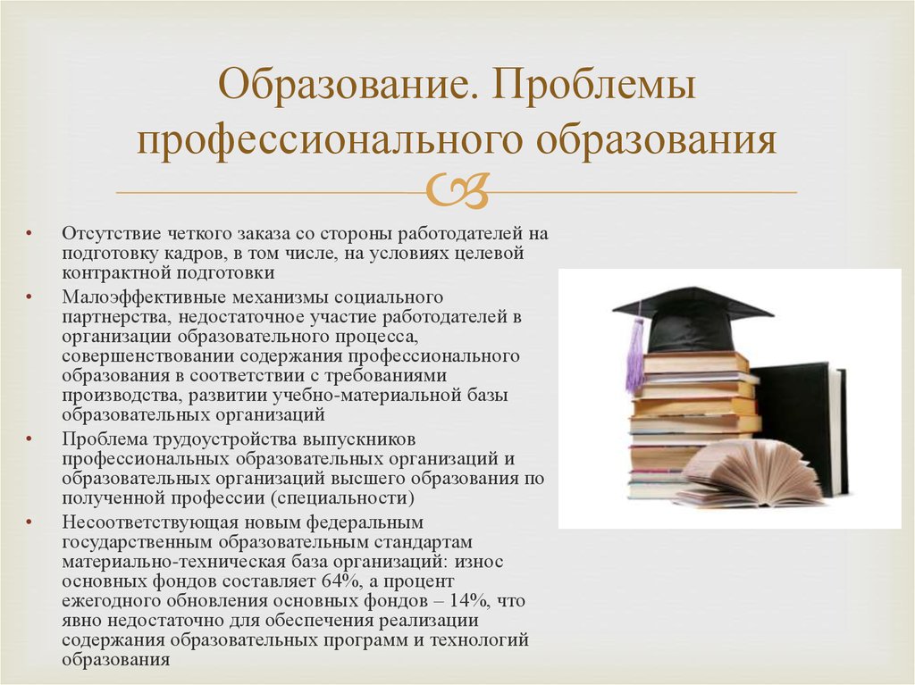 Причины проблем образования. Проблемы высшего образования. Основные проблемы образования. Проблемы современного образования в России. Основные проблемы обучения.