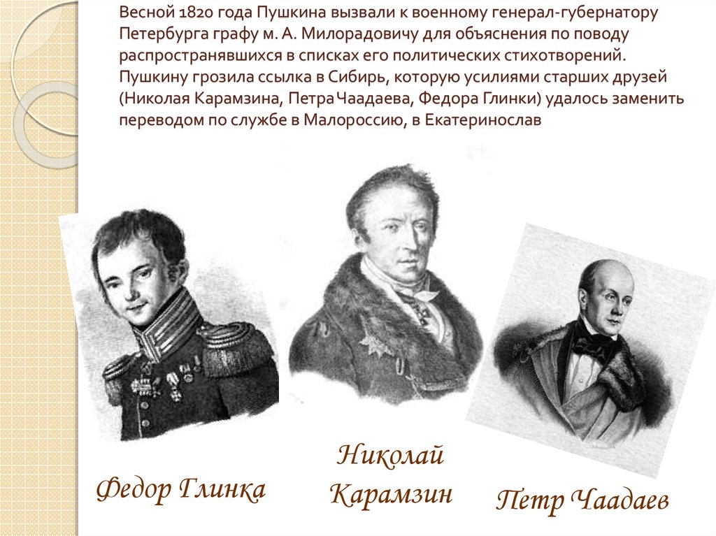 Пушкин призывал николая 1