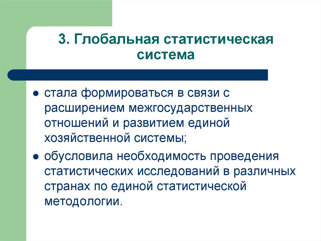 Сложные статистические методы. Понятие предмет и метод статистики. Понятие о статистической методологии. Понятие статистической связи. Статистическая система это.