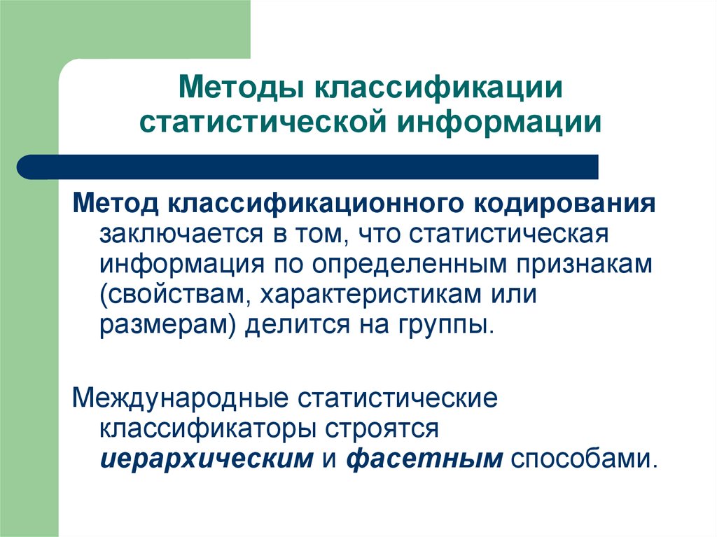 Статистической классификации