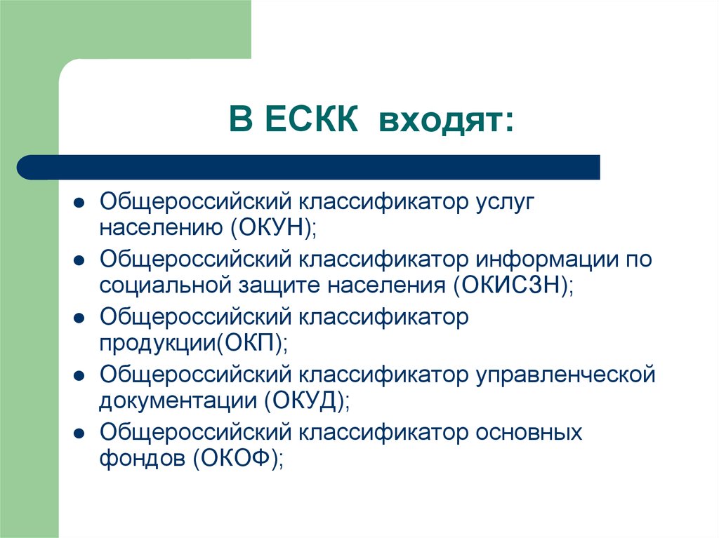 Презентация на тему классификация услуг