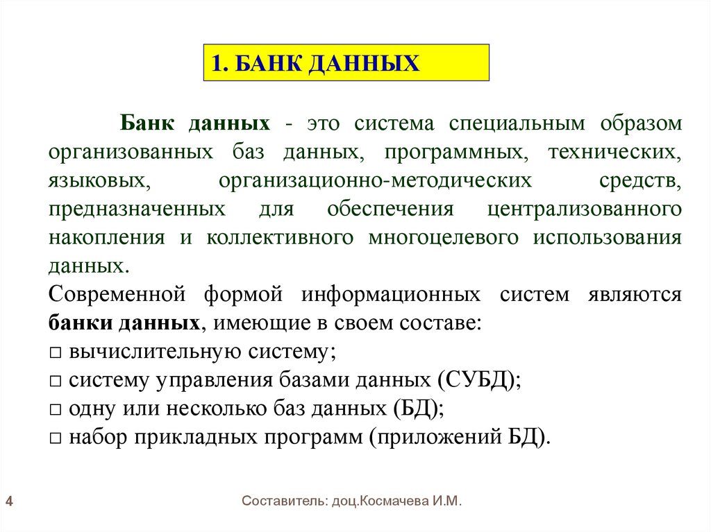 Банк данных это. Банк данных. Базы и банки данных. Базы данных в истории. Банки данных.