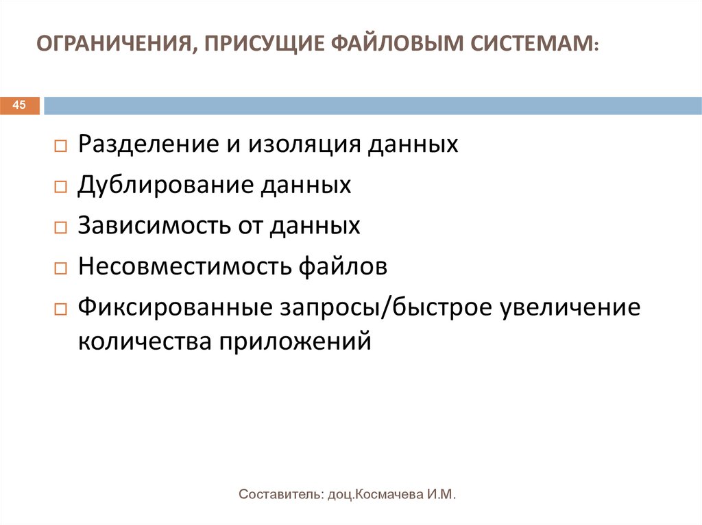 Перечислите ограничения