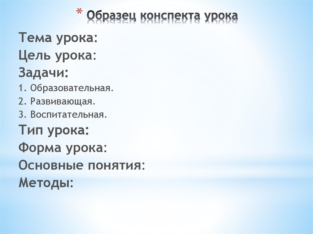 Конспект пример. Конспект образец. Конспект урока пример. Любой пример конспекта. Примеры конспекта на любую тему.