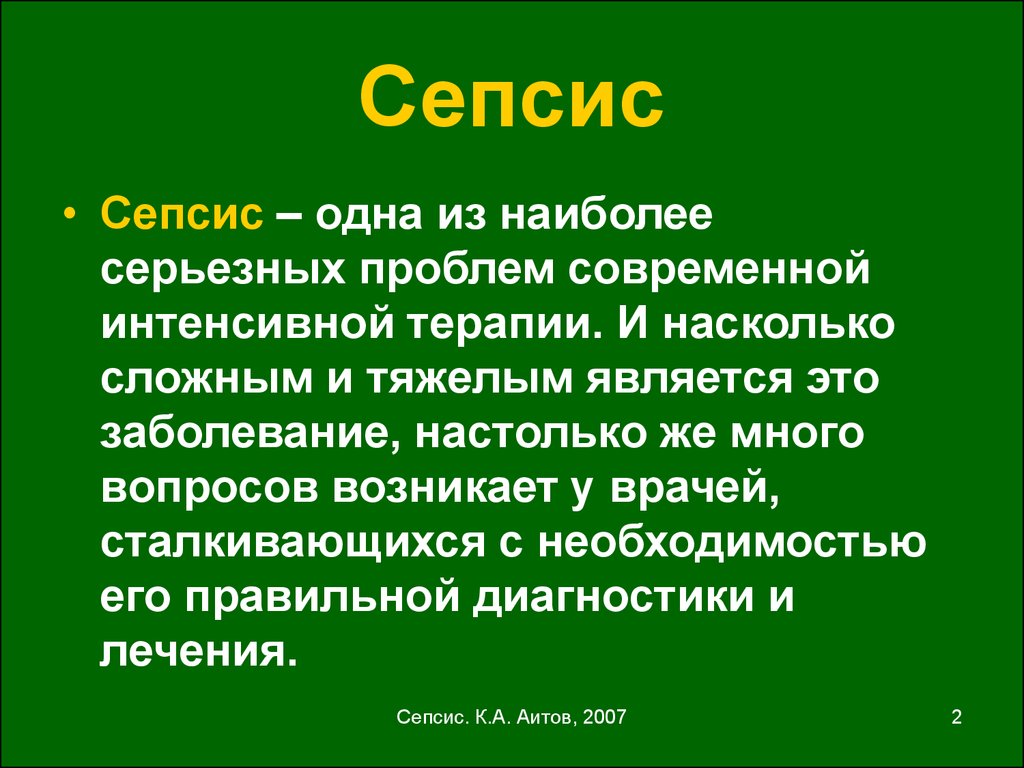 Сепсисом является. Сепсис картинки для презентации.