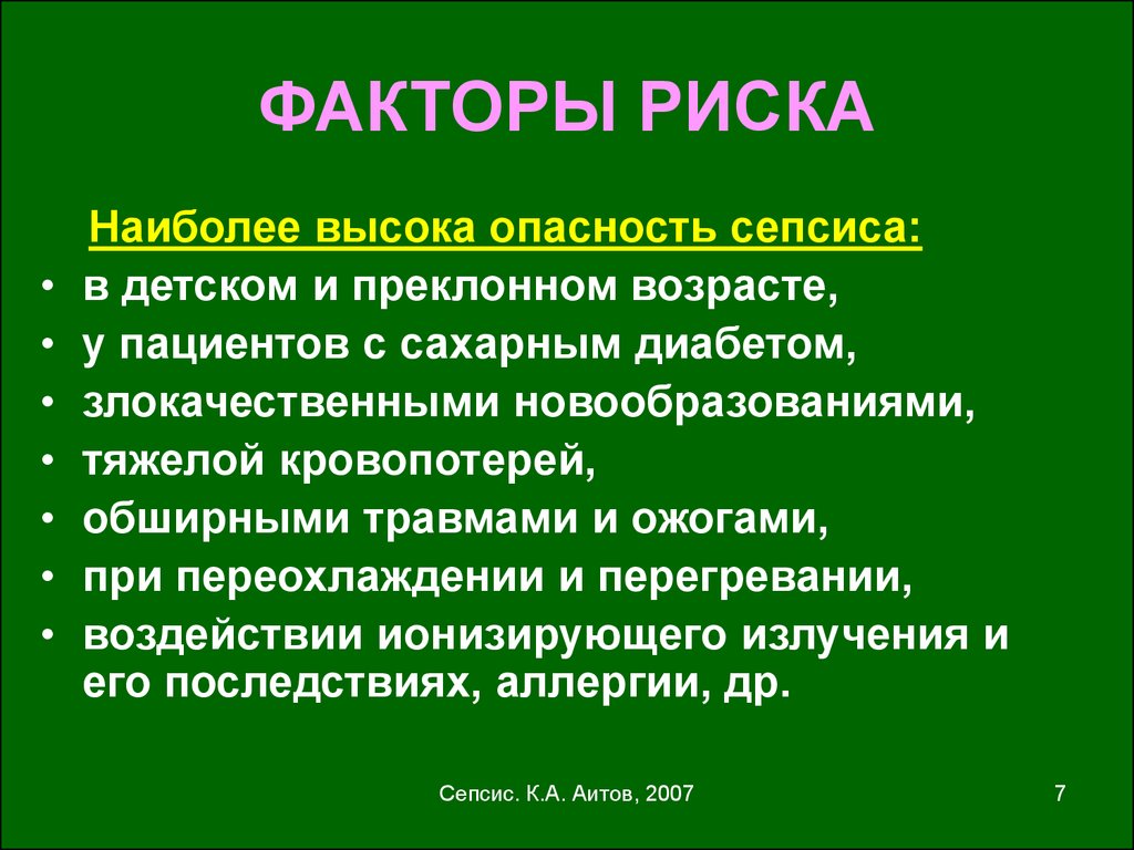 Сепсис 2023. Факторы риска сепсиса. Факторы риска развития сепсиса. Факторы способствующие развитию сепсиса. Факторы риска развития сепсиса у новорожденных.