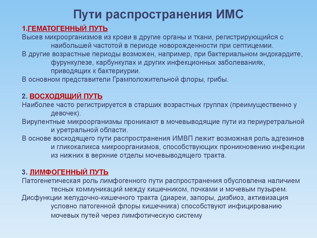 Пути передачи это. Гематогенный путь передачи инфекции это. Пути распространения инфекции гемагенный лимфоненый. Лимфогенный путь передачи инфекции это. Пути передачи инфекции гематогенный лимфогенный.