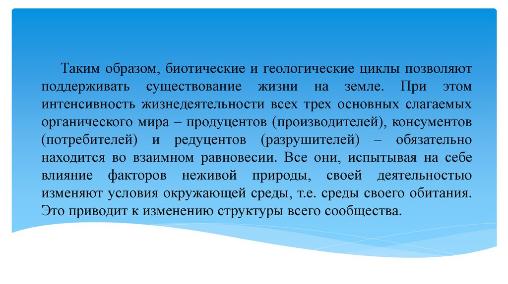 Вторичной продукцией называют. Балловая первичная продукция. Чистая продукция сообщества это. Валовая первичная продукция. Первичное органическое вещество.