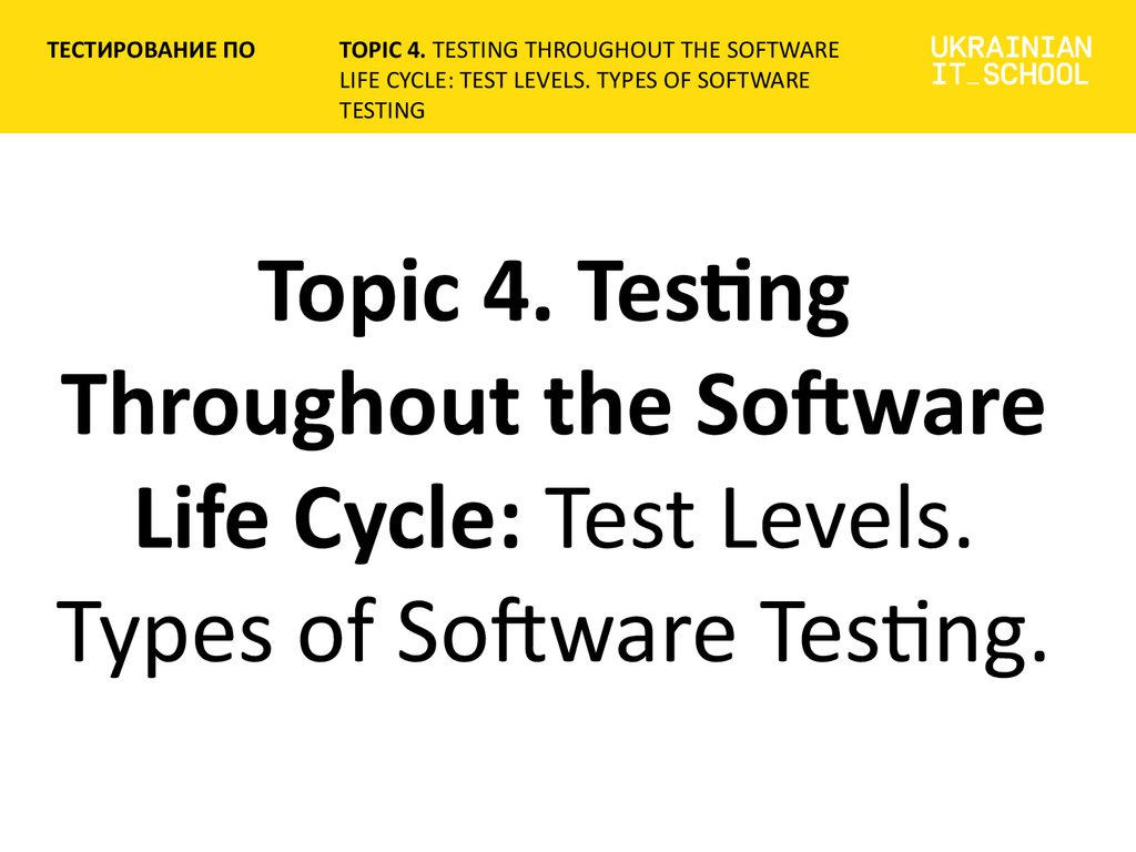 Топик тест. Topic тест. Topic Tests. Topic 1 Test download. Topics with Test.