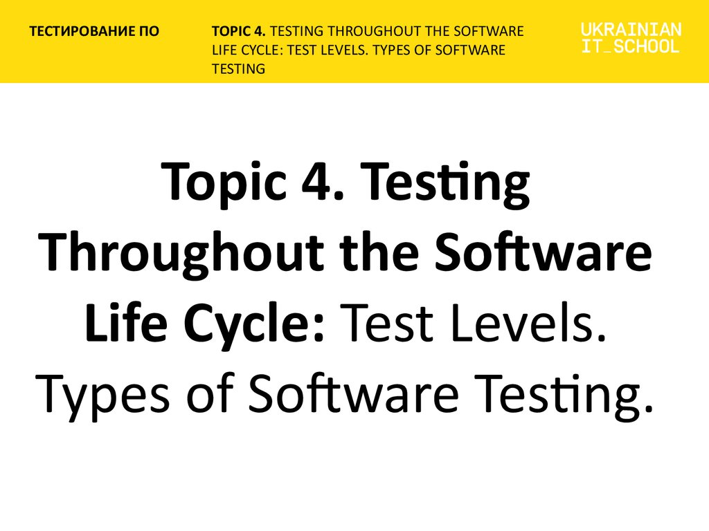 Testing topic. Topic тест. Topic Tests. Topic 1 Test download.