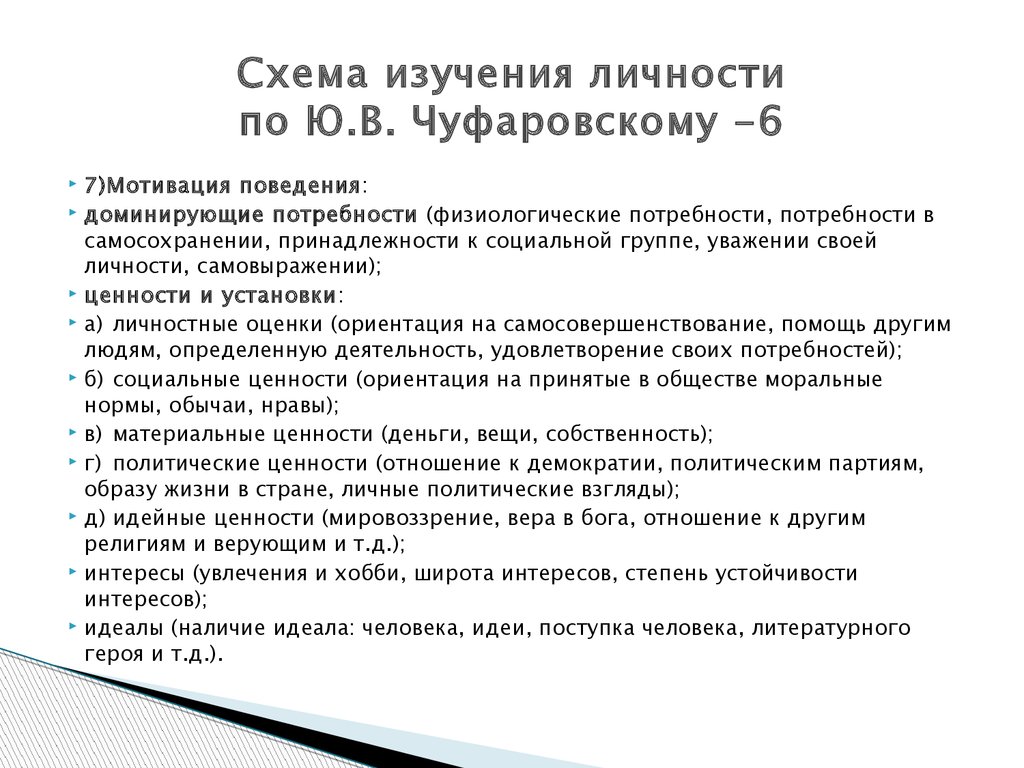 План изучения личности преступников на предварительном следствии