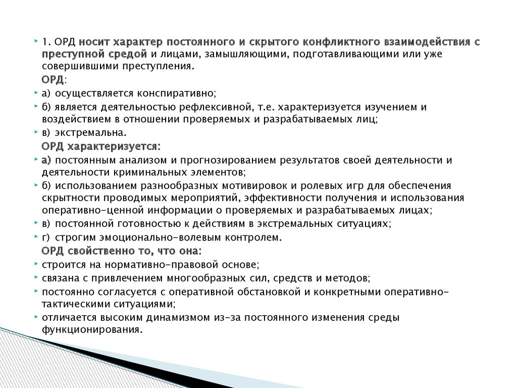 Руководитель органа осуществляющего оперативно розыскную деятельность