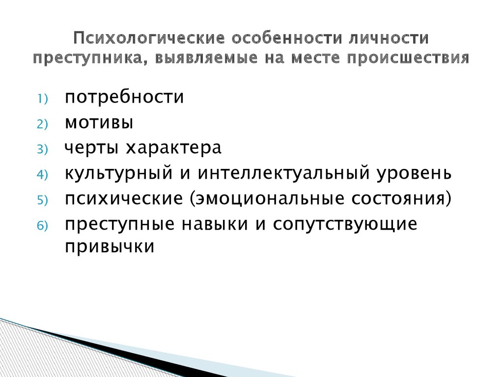 Журнал экспериментов по распознаванию преступников как пройти