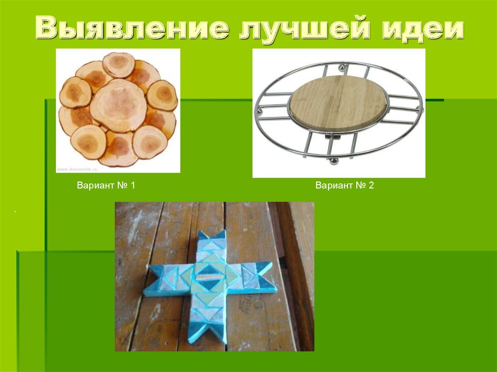 Проект по технологии подставка под горячее презентация