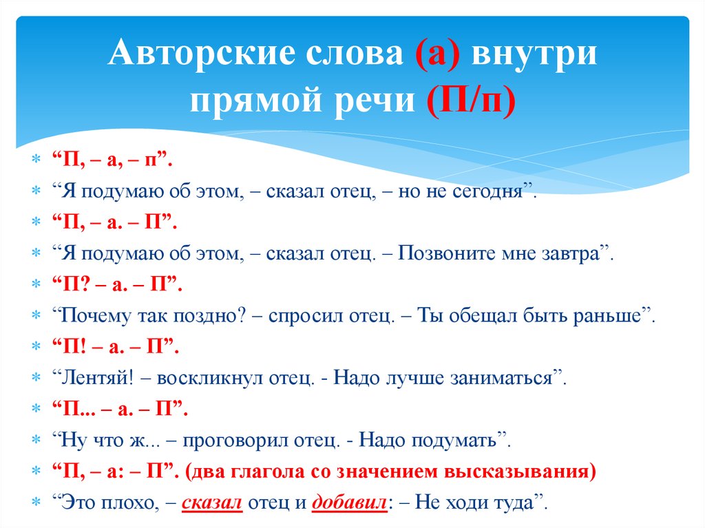 Со слов автора. Правило прямой речи и слов автора. Как правильно оформить прямую речь. Как оформлять прямую речь в тексте. Правило прямой речи в русском языке схемы.